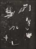 日々 ♯032225